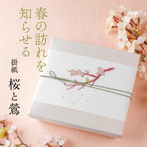 春の訪れを知らせる 掛紙「桜と鶯」