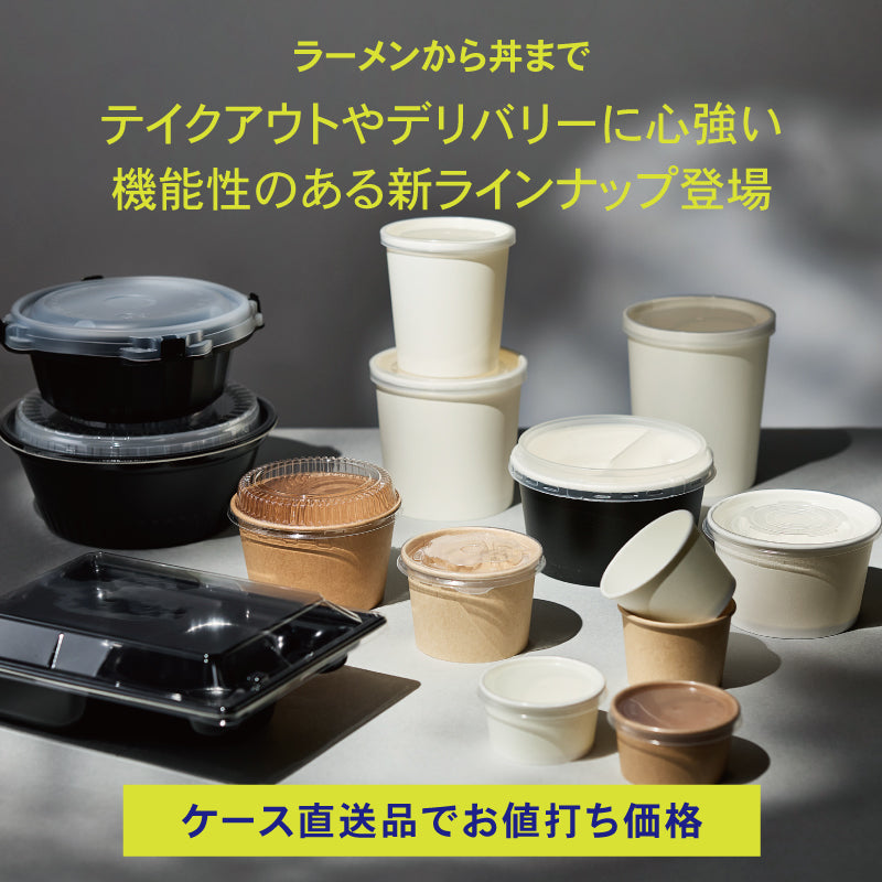 ラーメンから丼まで。心強い機能性のある新ラインナップ