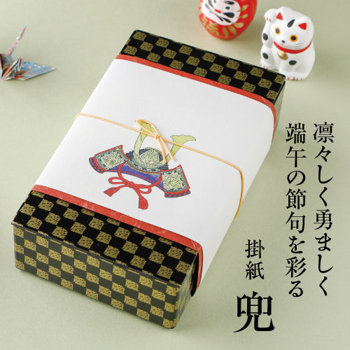 凛々しく勇ましく 端午の節句を彩る掛紙「兜」