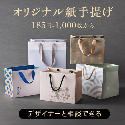 オリジナル紙手提げ185円-1,000枚から