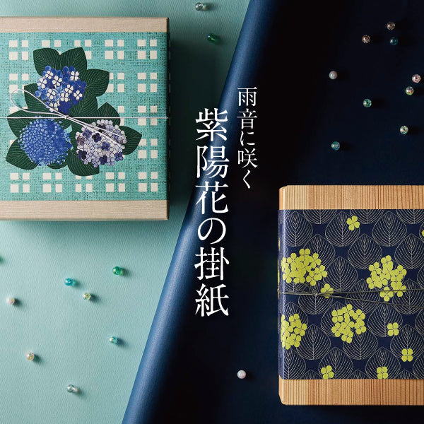 雨音に咲く 紫陽花の掛紙