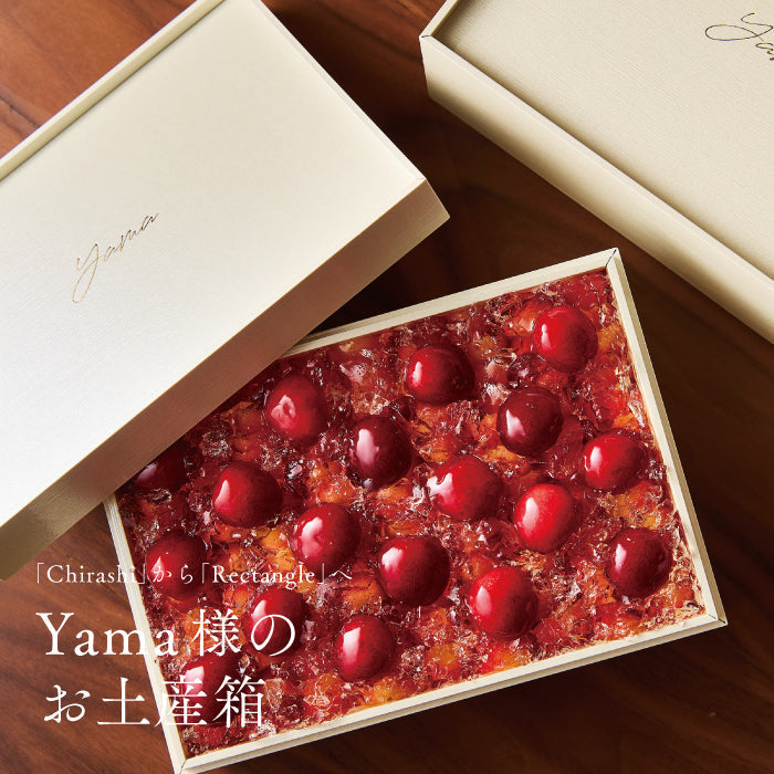 「Chirashi」から「Rectangle」へ。Yama様のお土産箱