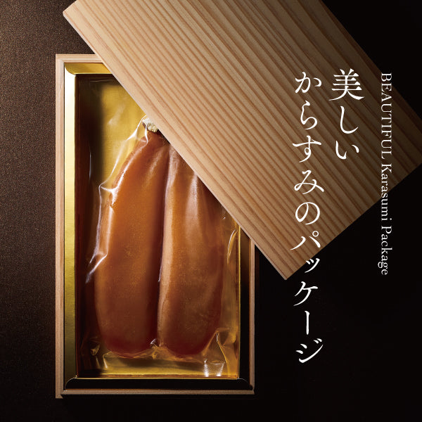 美しいからすみのパッケージ