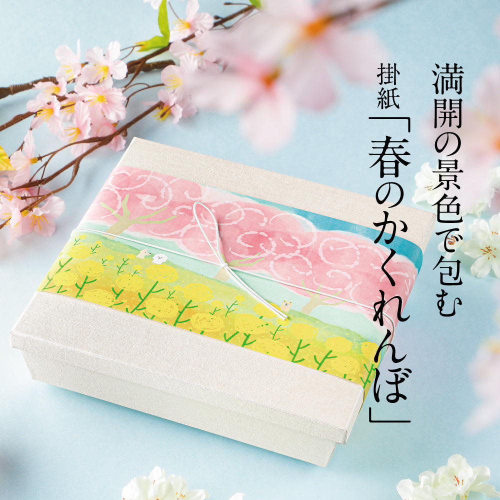 満開の景色で包む、季節の掛紙「春のかくれんぼ」