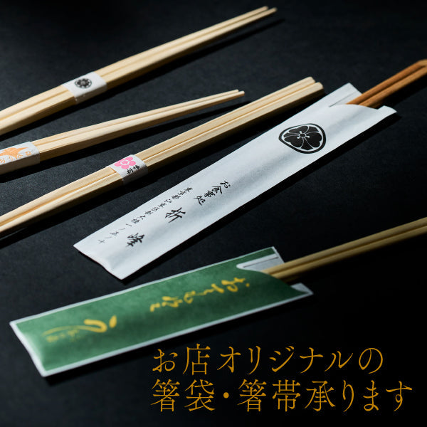 お店オリジナルの箸袋・箸帯承ります