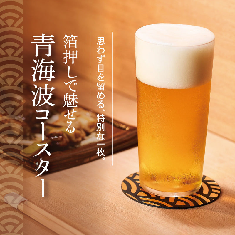 箔押しで魅せる青海波コースター