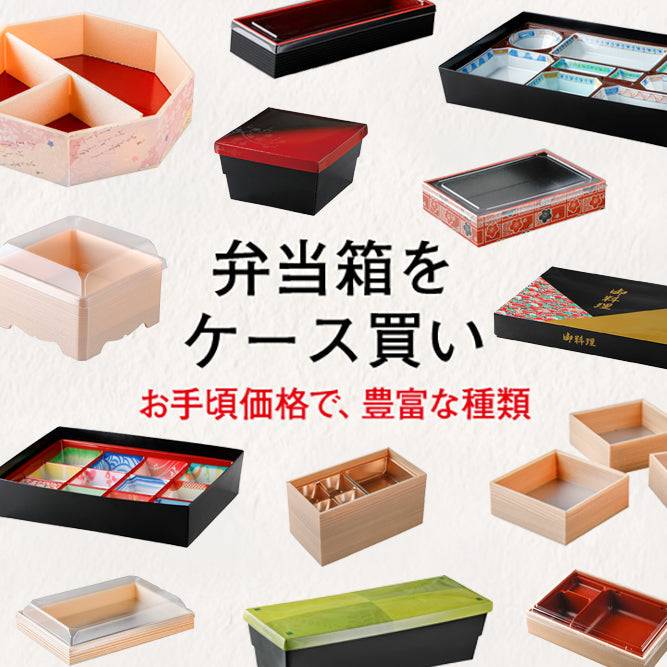 弁当箱をケース買い