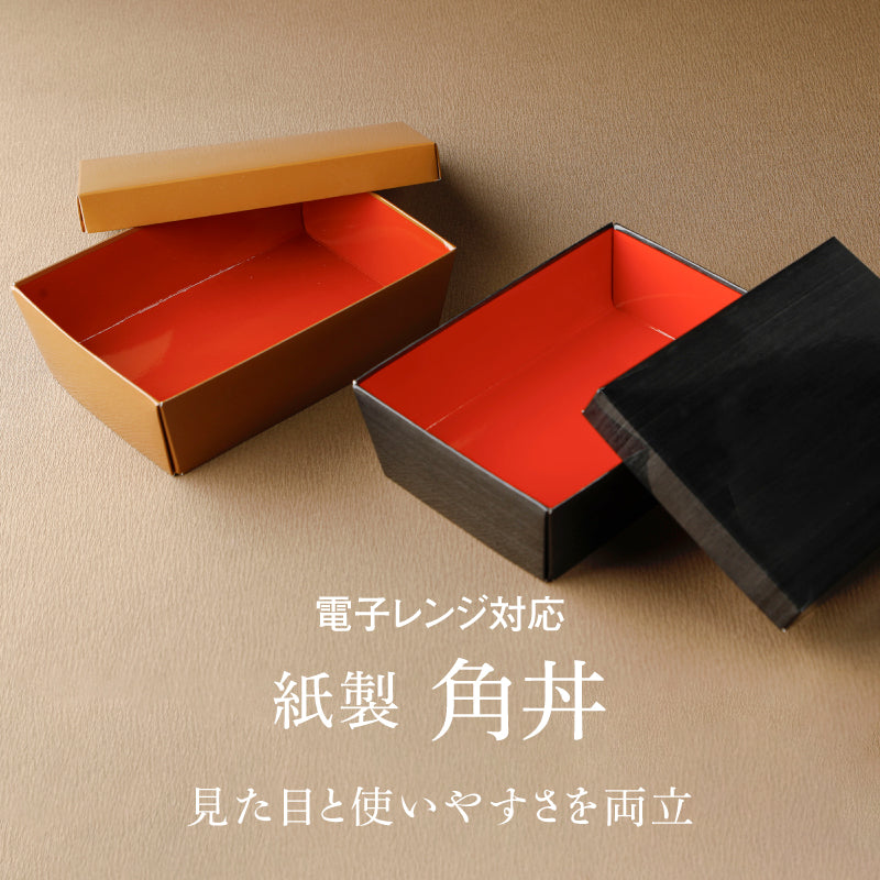 電子レンジ対応 見た目と使いやすさを両立「紙製 角丼」