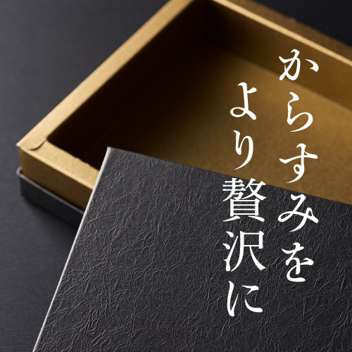 からすみをより贅沢に