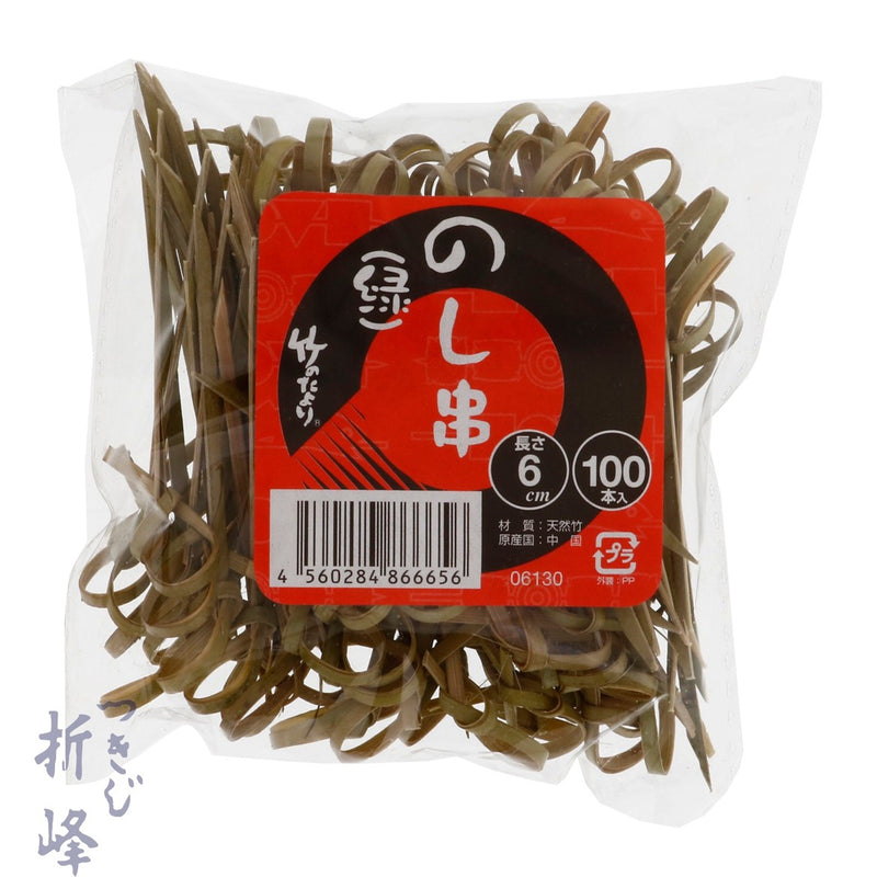 のし串緑 6cm