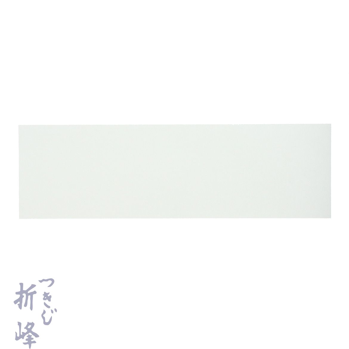 掛紙 簀の目入紙 白 130×394mm