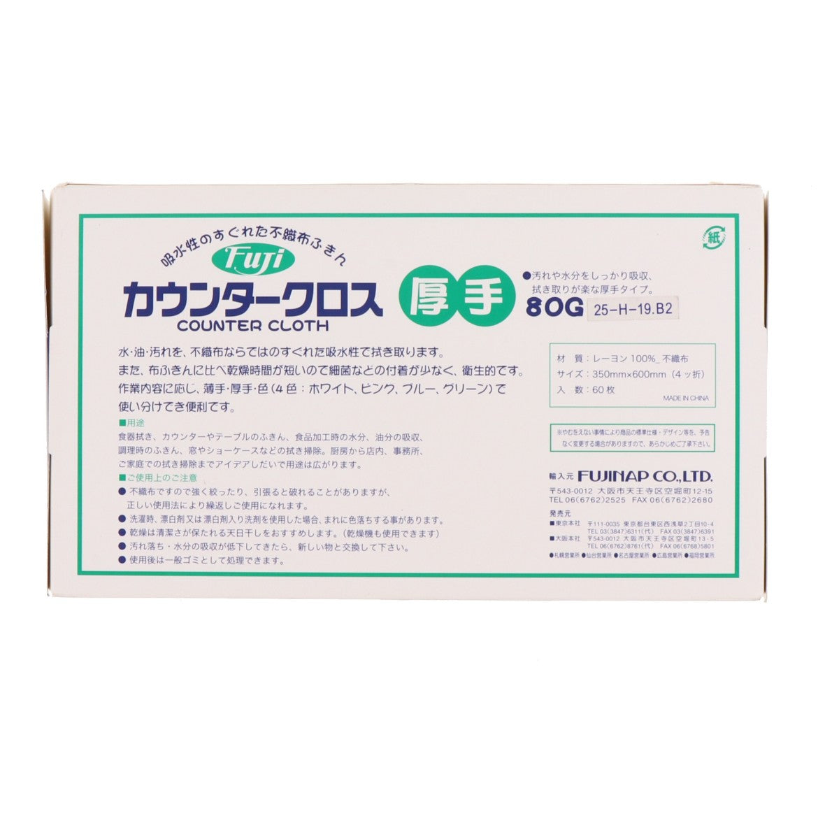 フジ カウンタークロス 厚手 グリーン