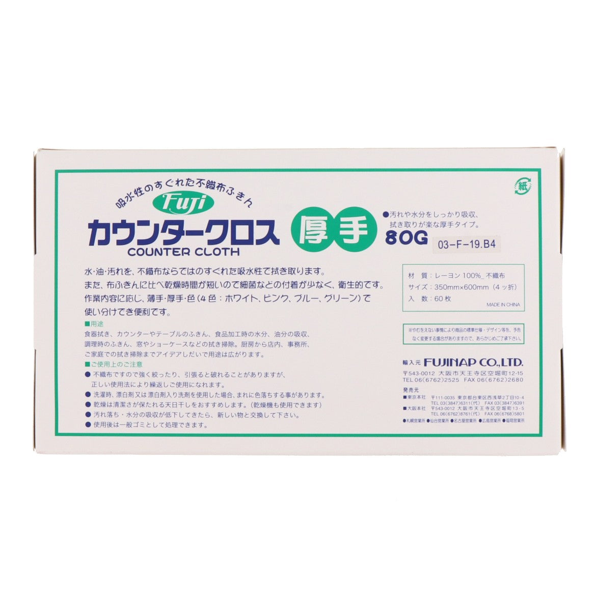 フジ カウンタークロス 厚手 ブルー
