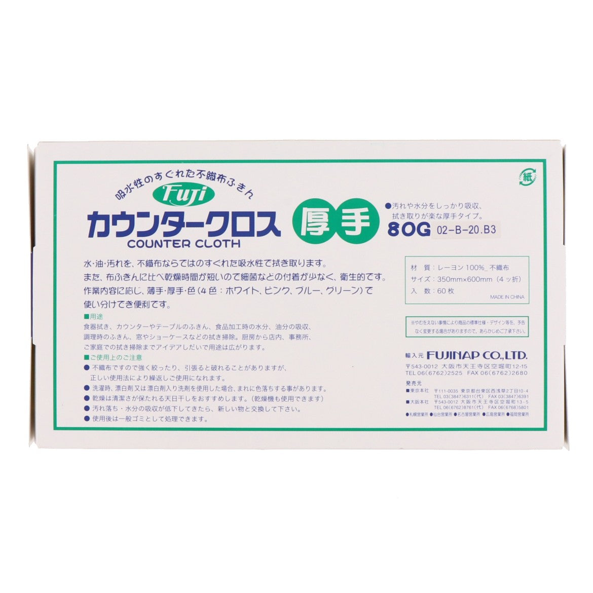 フジ カウンタークロス 厚手 ホワイト