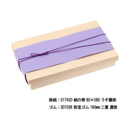 エゾ折 8寸 深カブセ