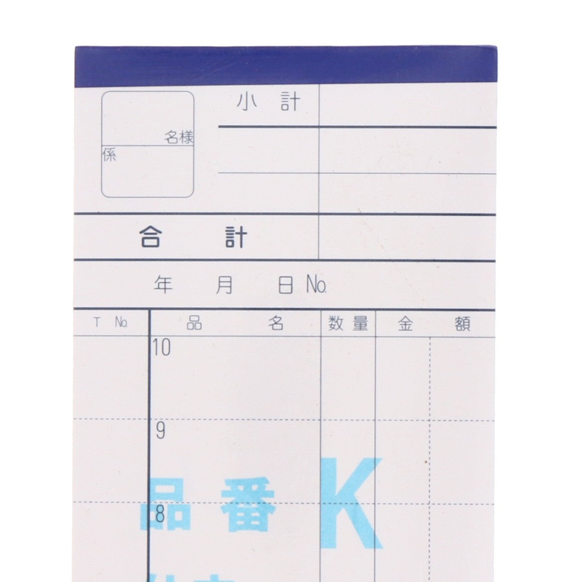 会計伝票 K 複写2枚 ミシン目入