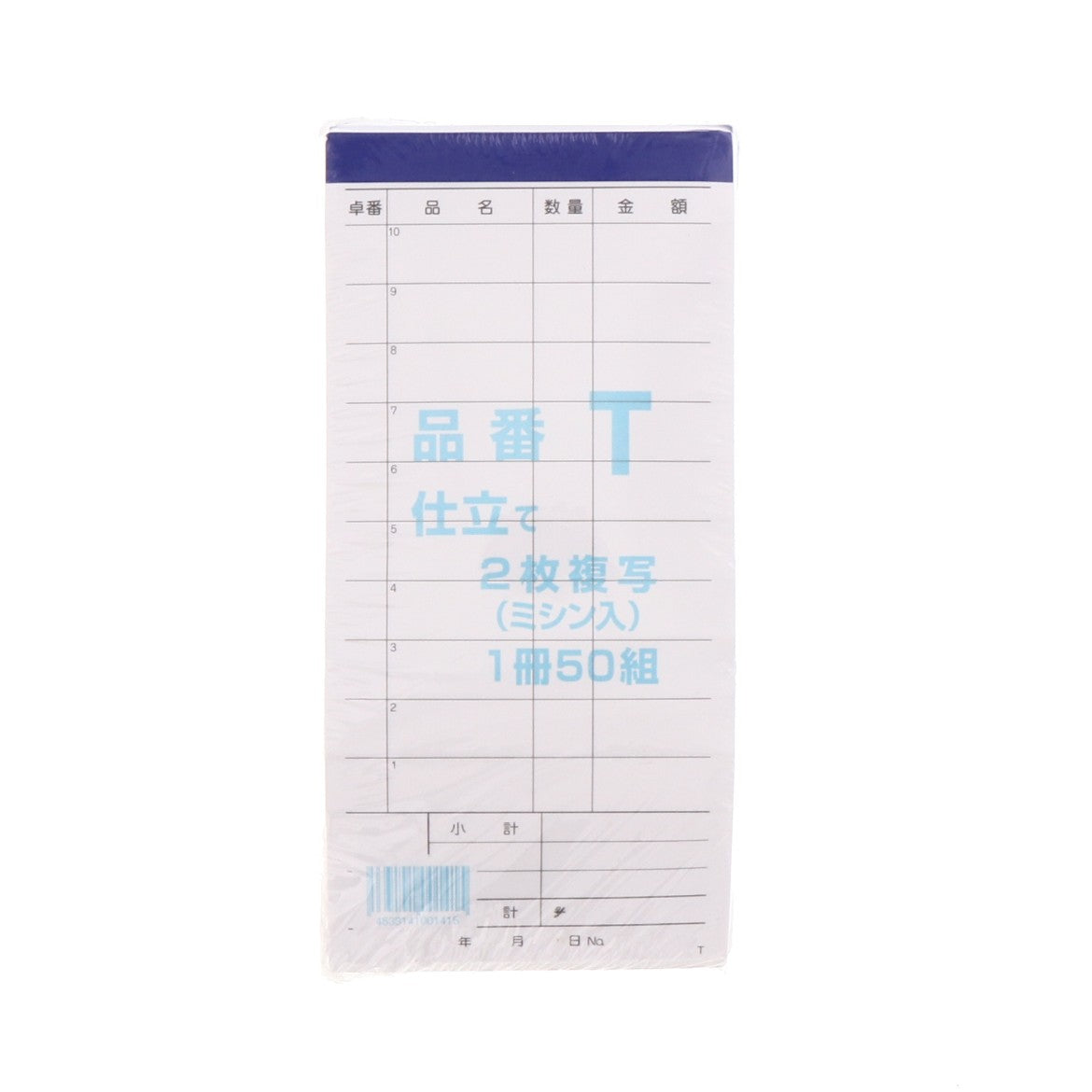 会計伝票 T 複写2枚 ミシン目入