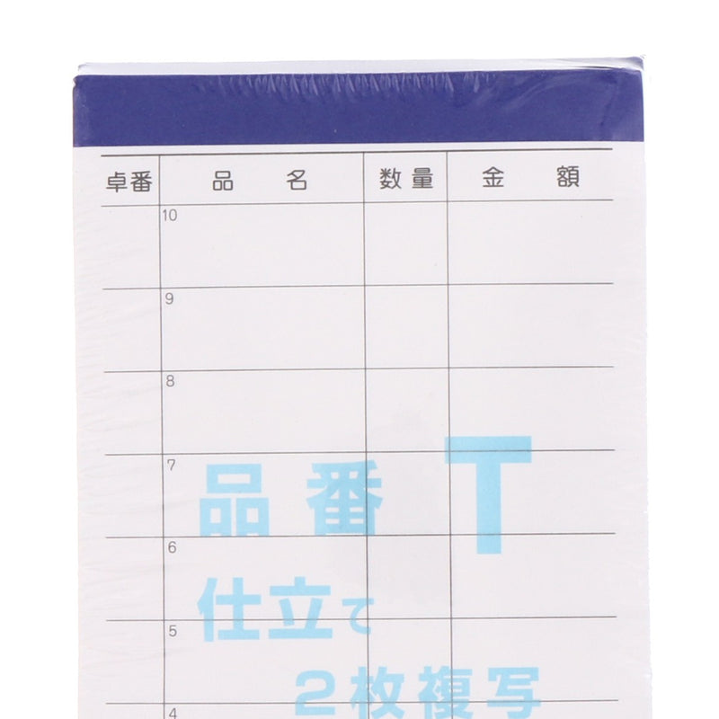 会計伝票 T 複写2枚 ミシン目入