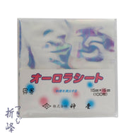 オーロラシート 15cm