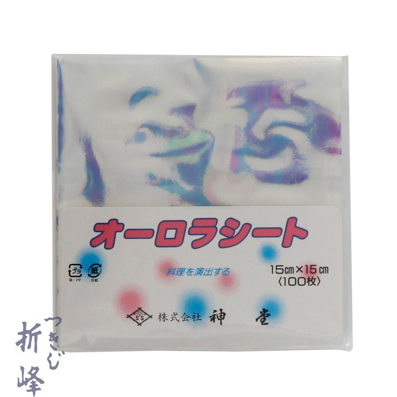 オーロラシート 15cm