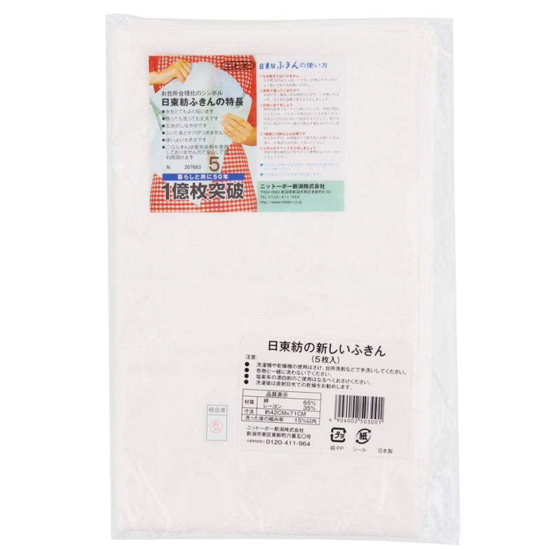 日東紡 新しいふきん 白