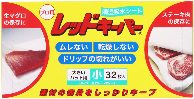 調湿吸水シート レッドキーパー プロ用 小（32枚入）