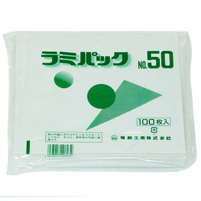 ラミパック No.50