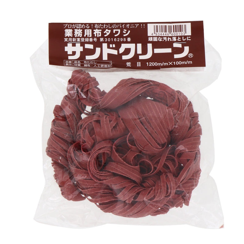 サンドクリン 荒目 茶