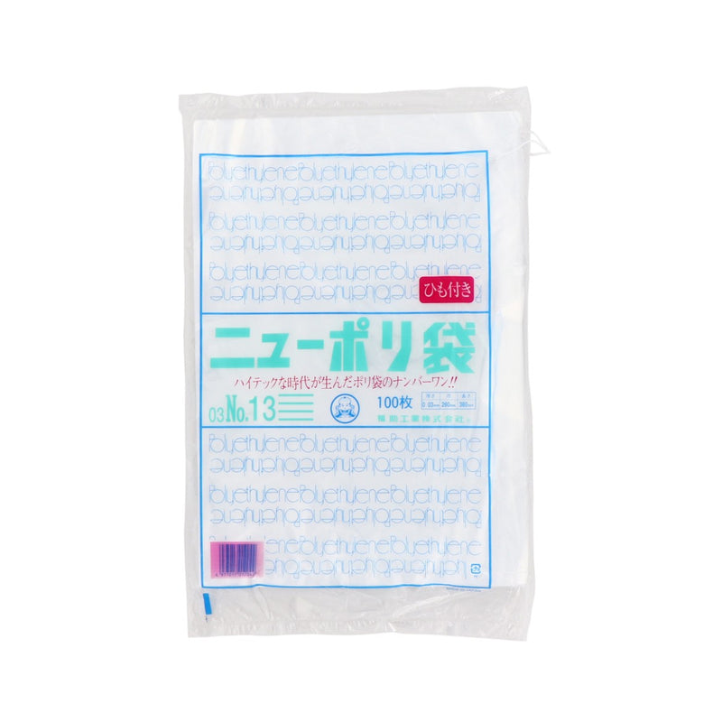 ニューポリ規格袋0.03 No.13 S紐付