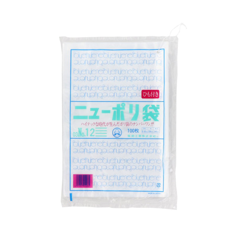 ニューポリ規格袋0.03 No.12 S紐付