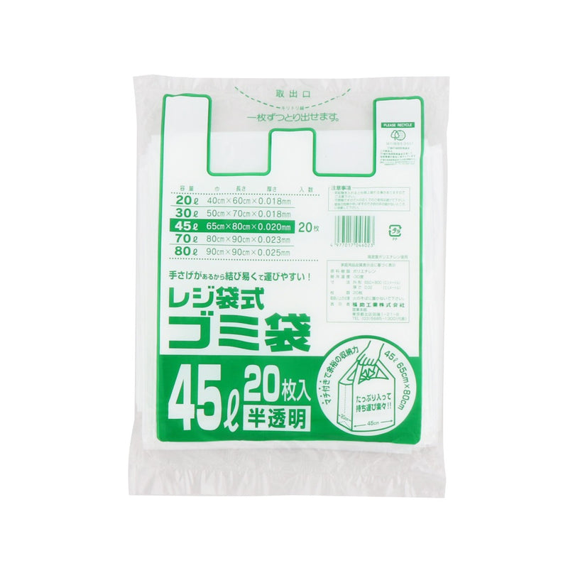 ゴミ袋 レジ袋式 45L 半透明 （20