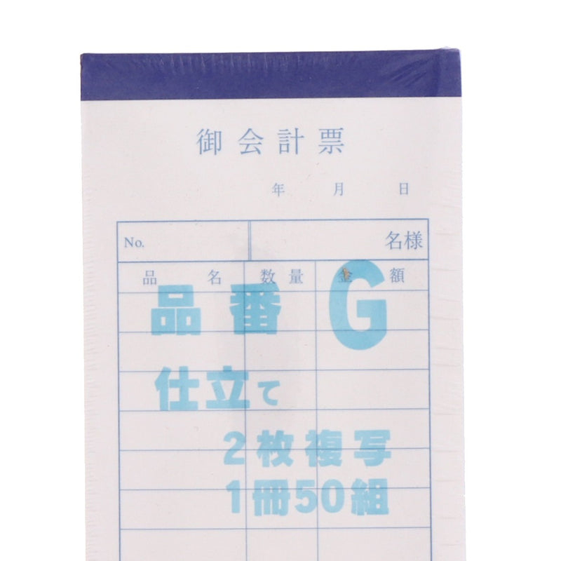 会計伝票 G 複写2枚