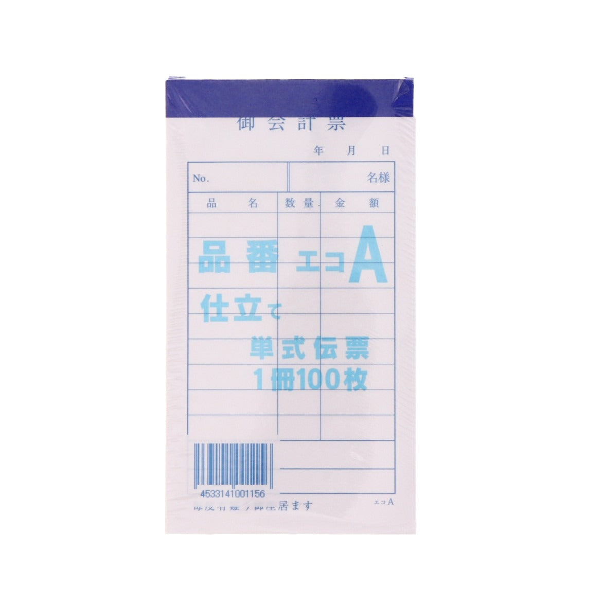 会計伝票 A 単式