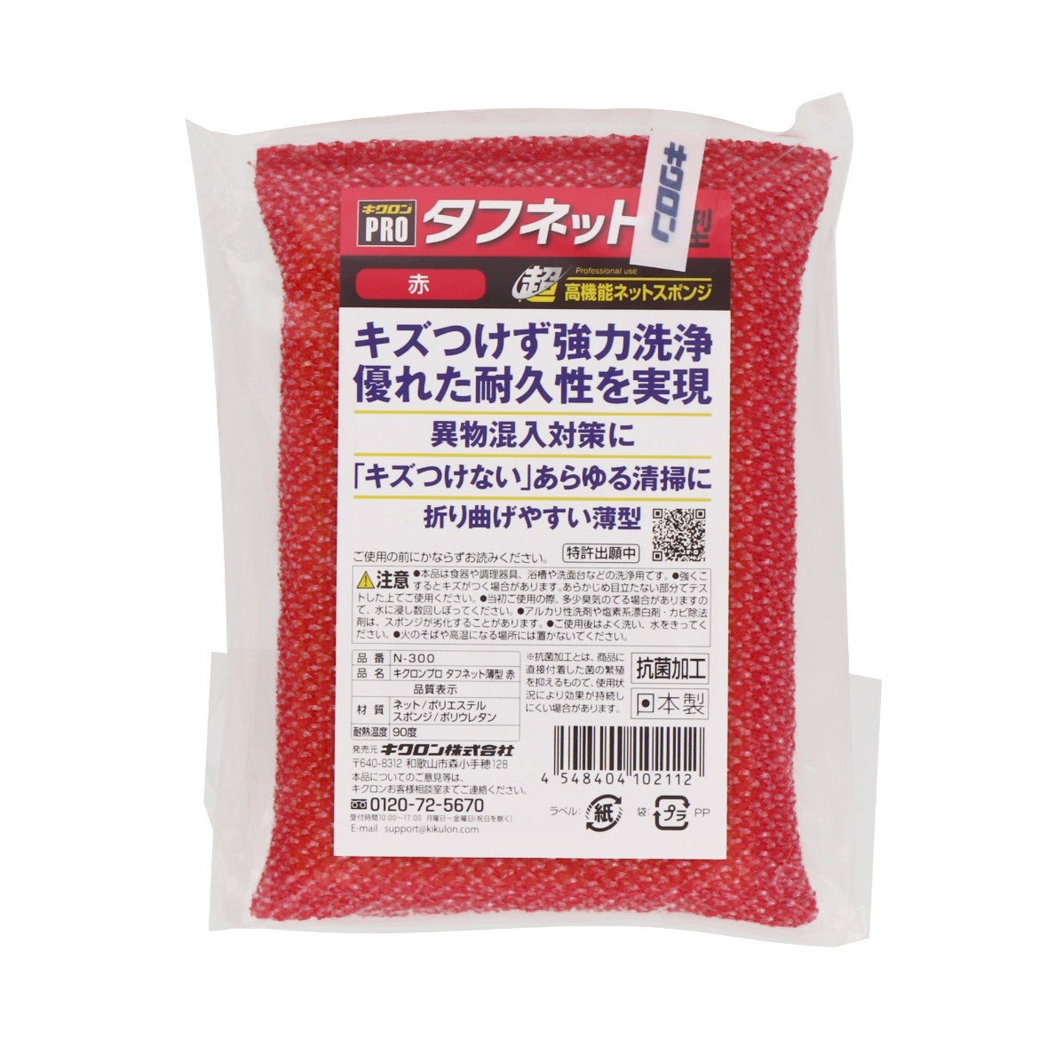 キクロンプロ タフネット薄型 赤