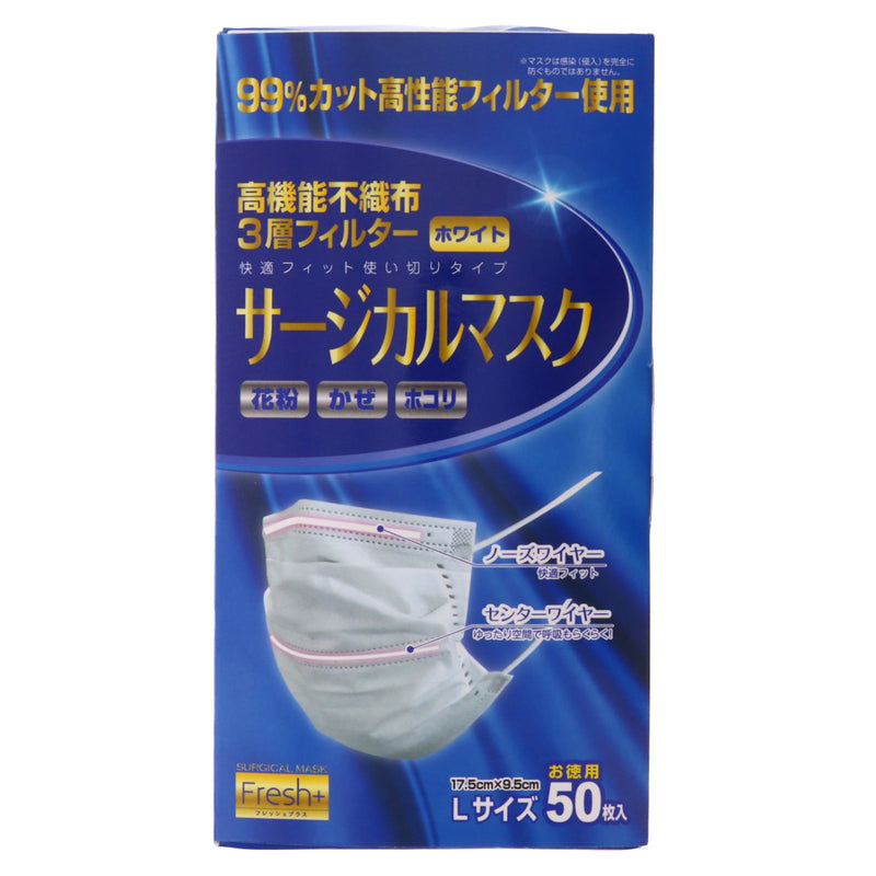 サージカルマスク Fresh＋ 不織布マスク3層 Lサイズ