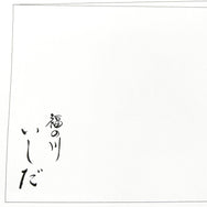 福の川いしだ様名入ﾘﾌﾚｺｰｽﾀｰ 1色