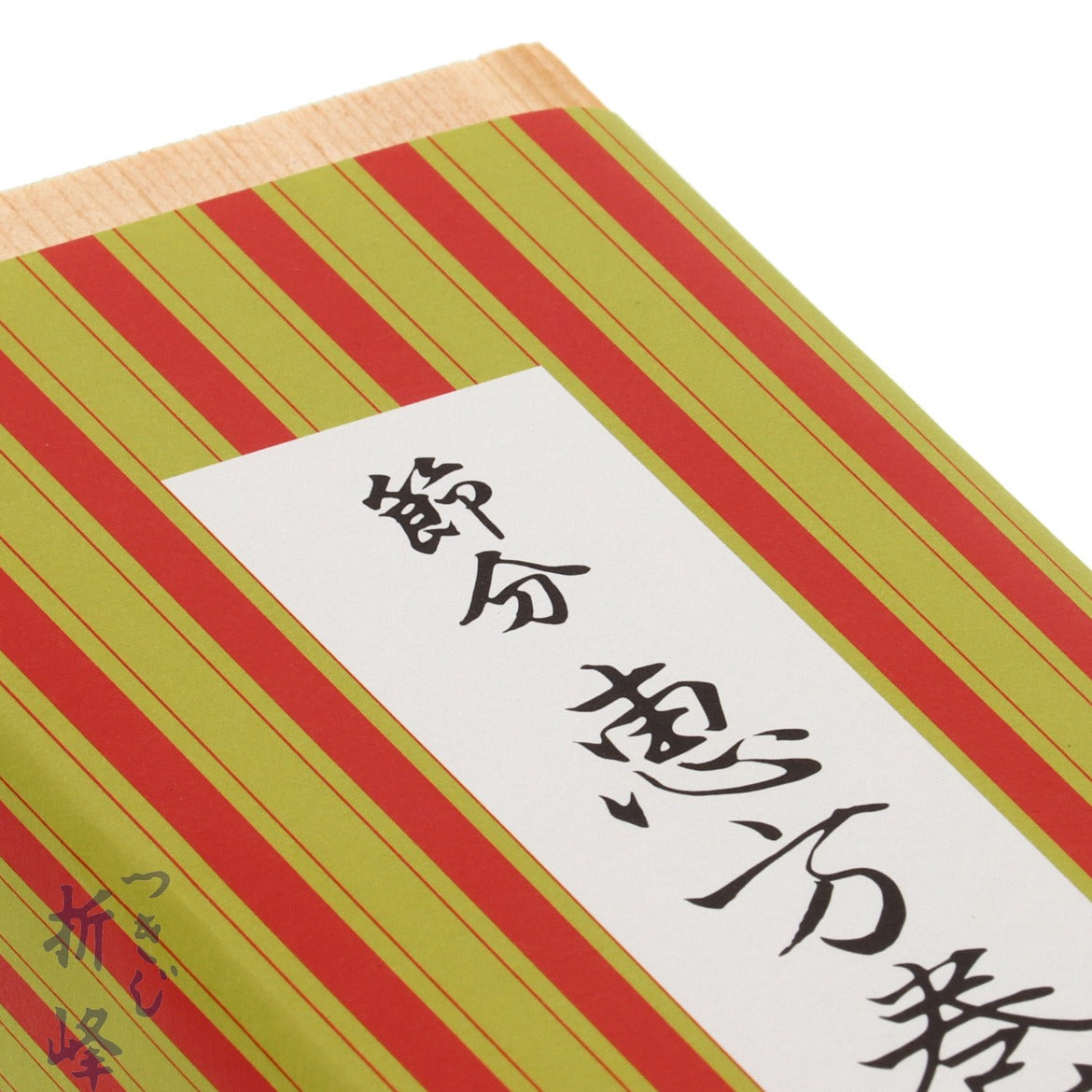 【季節商品】掛紙 恵方巻 縦縞 1本用