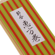 【季節商品】掛紙 恵方巻 縦縞 1本用