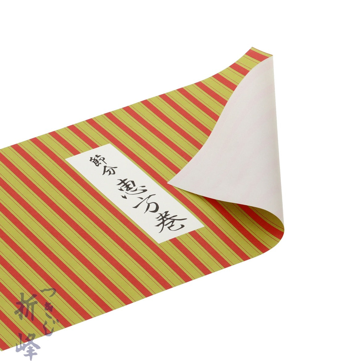 【季節商品】掛紙 恵方巻 縦縞 1本用