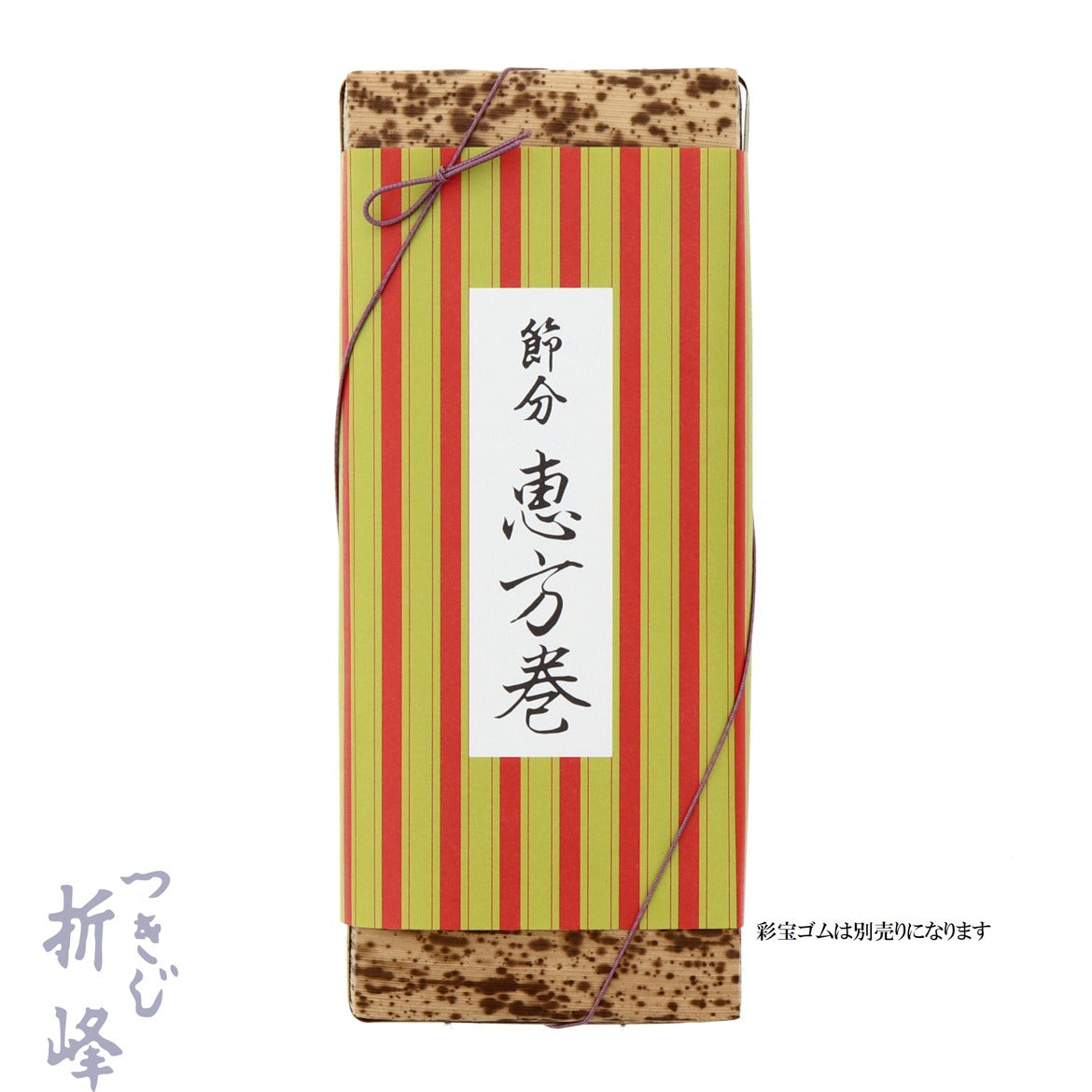 【季節商品】掛紙 恵方巻 縦縞 1本用