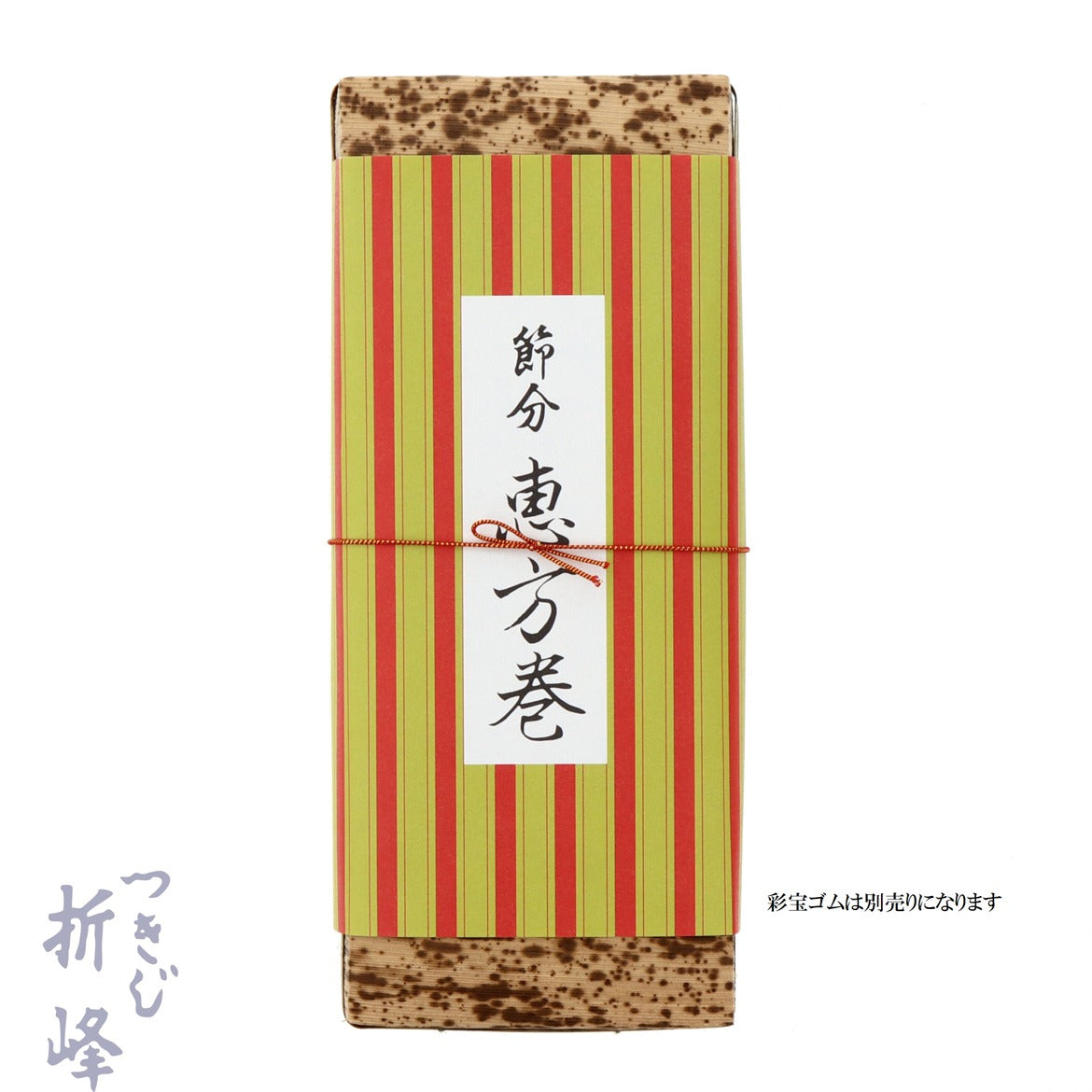 【季節商品】掛紙 恵方巻 縦縞 1本用