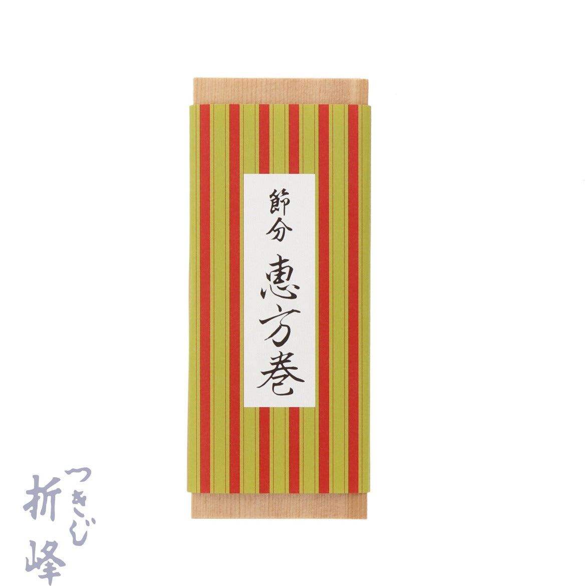 【季節商品】掛紙 恵方巻 縦縞 1本用