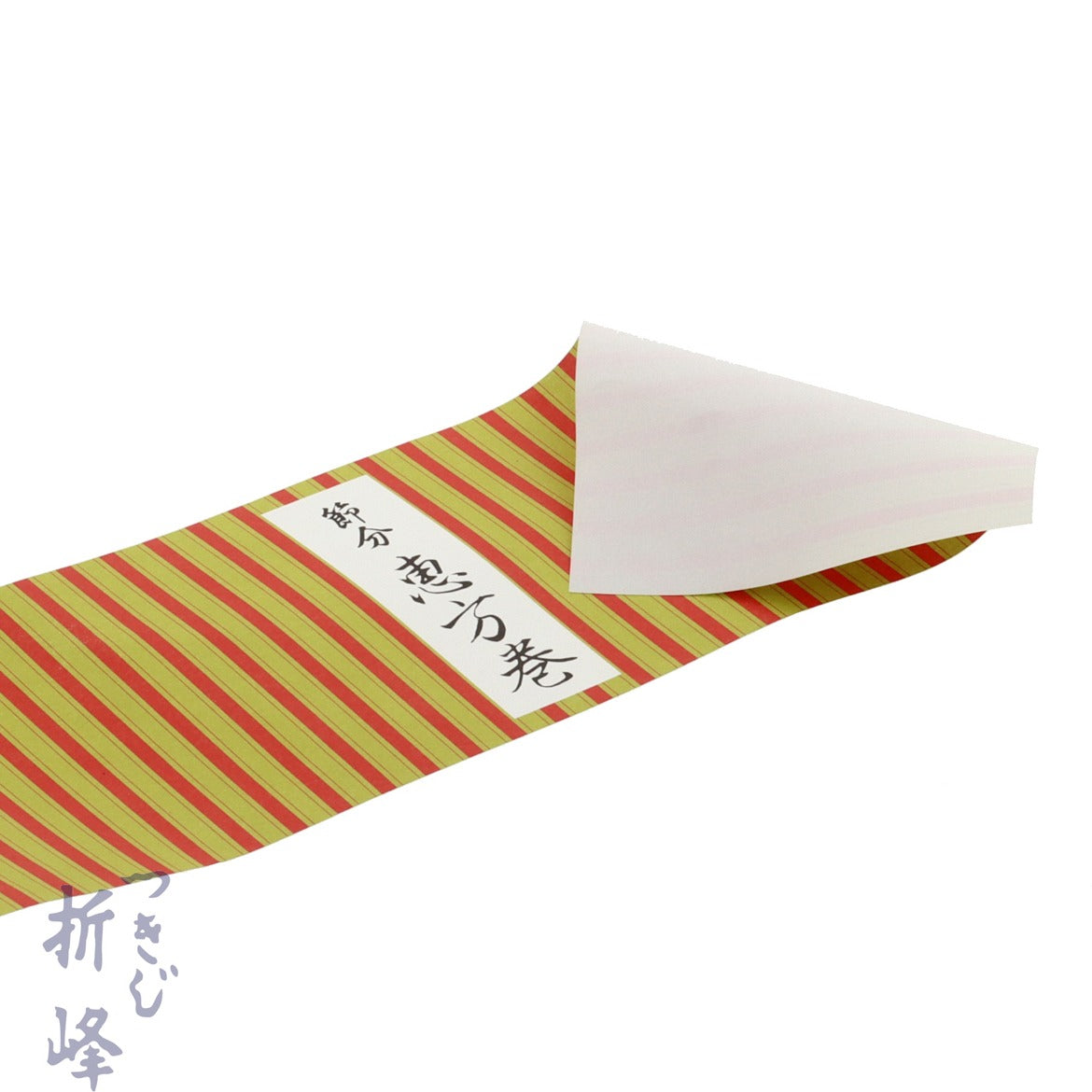 【季節商品】掛紙 恵方巻 縦縞 ハーフ用