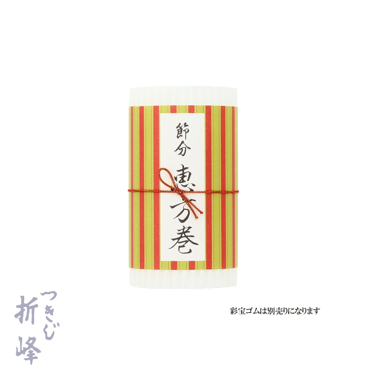 【季節商品】掛紙 恵方巻 縦縞 ハーフ用