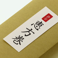 【季節商品】紙札 恵方巻 1本用