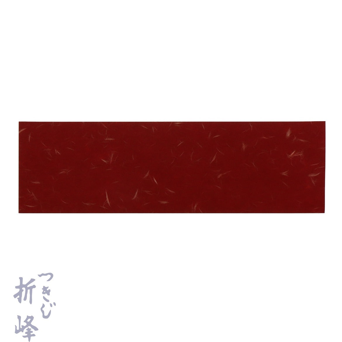 掛紙 海老茶 90-300