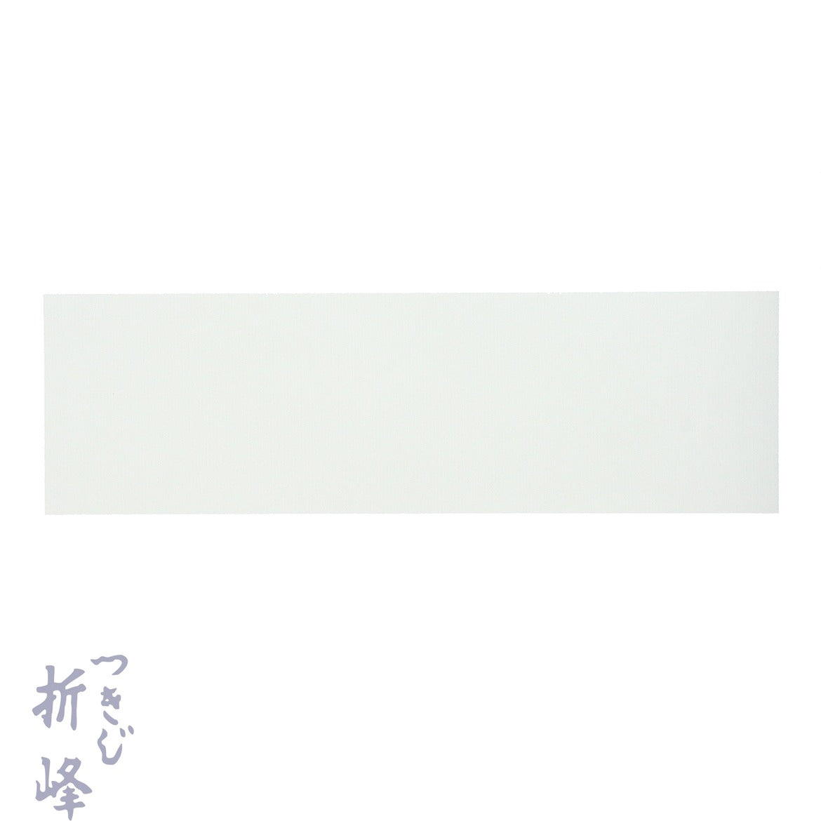 掛紙 簀の目入紙 白 90×235mm