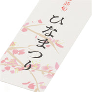 【季節商品】紙札 ひなまつり