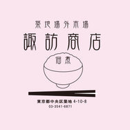 ［直送］諏訪商店様 掛紙抗菌ピンク雲竜132×395