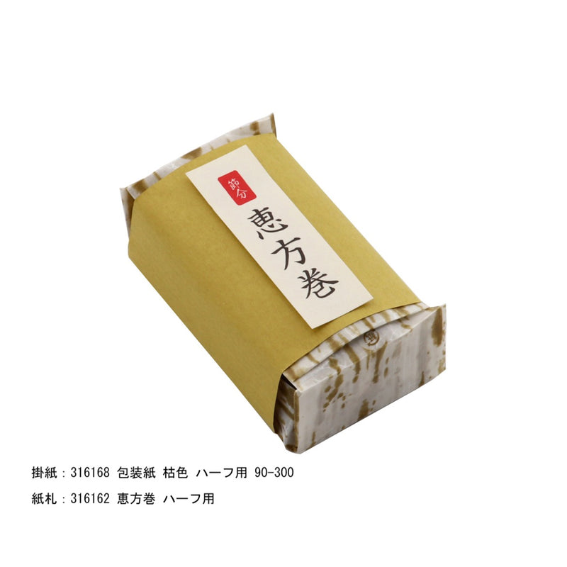 紙経木折 ハーフ用